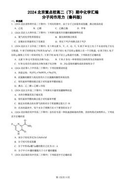 2024北京重点校高二（下）期中化学汇编：分子间作用力（鲁科版）-答案