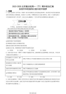 2023-2025北京重点校高一（下）期中政治汇编：实现中华民族伟大复兴的中国梦-答案