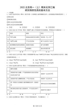 2022北京高一（上）期末化学汇编：研究物质性质的基本方法-答案
