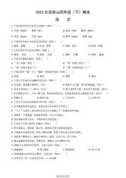 2023北京房山四年级（下）期末语文（教师版）-答案