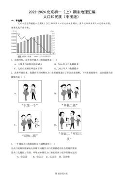 2022-2024北京初一（上）期末地理汇编：人口和民族（中图版）-答案