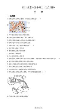 2022北京十五中高二（上）期中生物（教师版）-答案