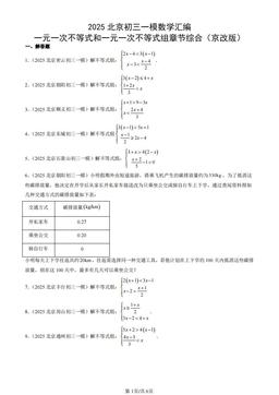 2025北京初三一模数学汇编：一元一次不等式和一元一次不等式组章节综合（京改版）-答案