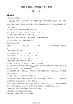 2023北京丰台四年级（下）期末语文（教师版）-答案