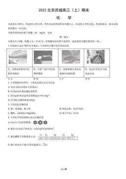 2022北京西城高三（上）期末化学（教师版）-答案