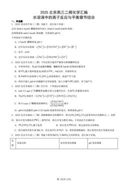 2025北京高三二模化学汇编：水溶液中的离子反应与平衡章节综合-答案