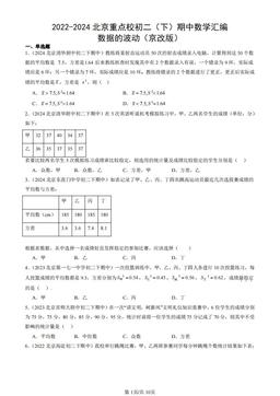 2022-2024北京重点校初二（下）期中数学汇编：数据的波动（京改版）-答案