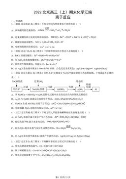 2022北京高三（上）期末化学汇编：离子反应-答案