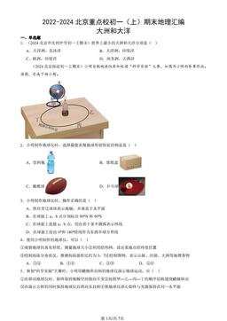 2022-2024北京重点校初一（上）期末地理汇编：大洲和大洋-答案
