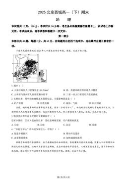 2025北京西城高一（下）期末地理（教师版）-答案