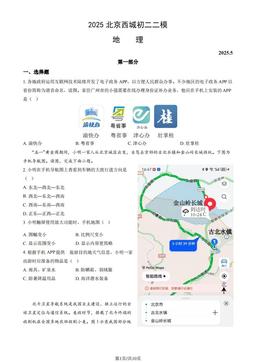 2025北京西城初二二模地理（教师版）-答案