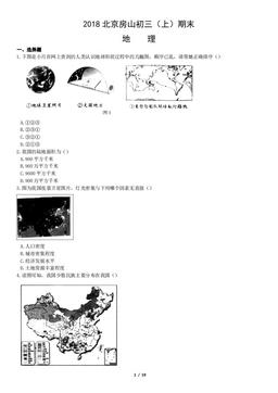 2018北京房山初三（上）期末地理（教师版）-答案