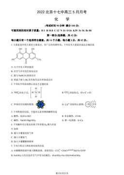 2022北京十七中高三5月月考化学（教师版）-答案