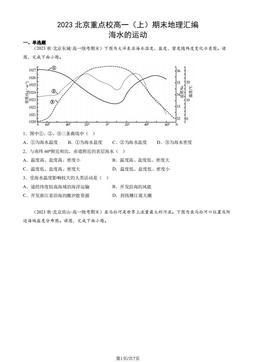 2023北京重点校高一（上）期末地理汇编：海水的运动-答案