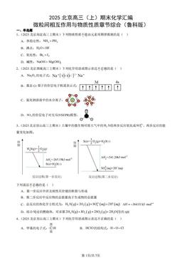 2025北京高三（上）期末化学汇编：微粒间相互作用与物质性质章节综合（鲁科版）-答案
