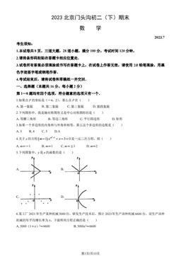 2023北京门头沟初二（下）期末数学（教师版）-答案