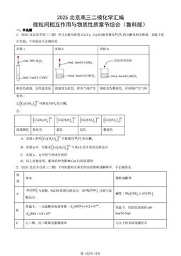 2025北京高三二模化学汇编：微粒间相互作用与物质性质章节综合（鲁科版）-答案