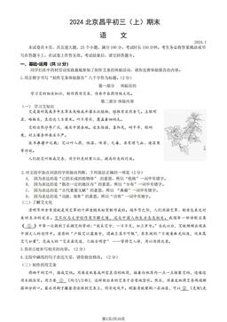 2024北京昌平初三（上）期末语文（教师版）-答案
