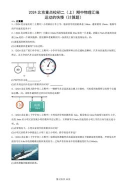 2024北京重点校初二（上）期中物理汇编：运动的快慢（计算题）-答案