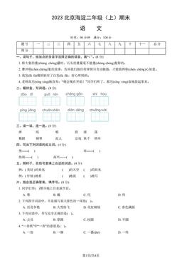 2023北京海淀二年级（上）期末语文（教师版）-答案