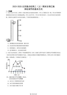2023-2025北京重点校高二（上）期末生物汇编：神经调节的基本方式-答案