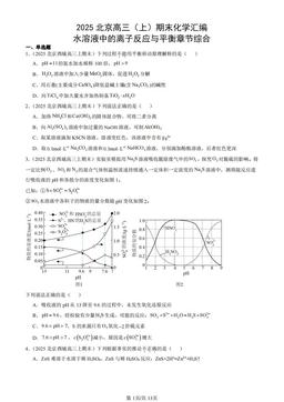 2025北京高三（上）期末化学汇编：水溶液中的离子反应与平衡章节综合-答案