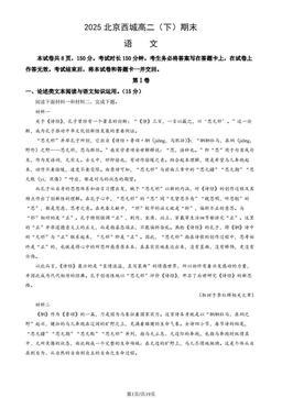 2025北京西城高二（下）期末语文（教师版）-答案