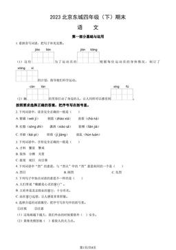 2023北京东城四年级（下）期末语文（教师版）-答案