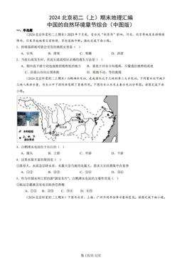 2024北京初二（上）期末地理汇编：中国的自然环境章节综合（中图版）-答案