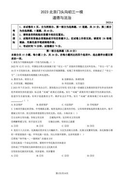 2023北京门头沟初三一模道德与法治（教师版）-答案