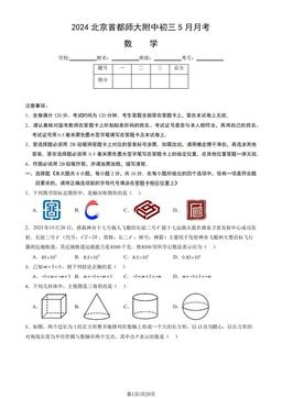2024北京首都师大附中初三5月月考数学 (教师版)-答案