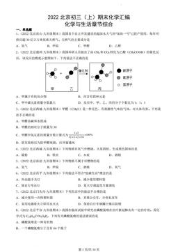 2022北京初三（上）期末化学汇编：化学与生活章节综合-答案