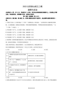 2023北京房山初三二模道德与法治（教师版）-答案