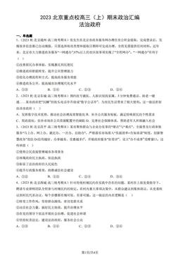 2023北京重点校高三（上）期末政治汇编：法治政府-答案