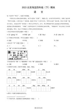 2023北京海淀四年级（下）期末语文（教师版）-答案