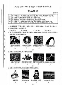 2025北京大兴初二（下）期末物理-答案