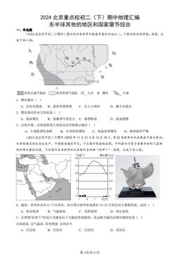 2024北京重点校初二（下）期中地理汇编：东半球其他的地区和国家章节综合-答案
