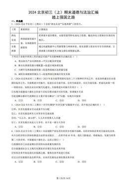 2024北京初三（上）期末道德与法治汇编：踏上强国之路-答案