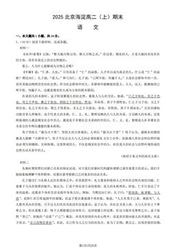 2025北京海淀高二（上）期末语文（教师版）-答案