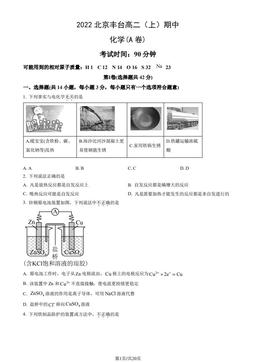 2022北京丰台高二（上）期中化学（A卷）（教师版）-答案