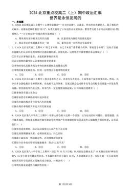 2024北京重点校高二（上）期中政治汇编：世界是永恒发展的-答案