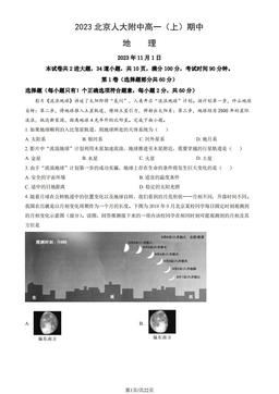 2023北京人大附中高一（上）期中地理（教师版）-答案