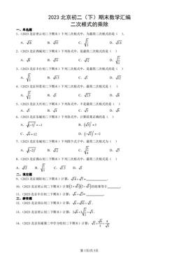 2023北京初二（下）期末数学汇编：二次根式的乘除-答案