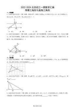2022-2024北京初三一模数学汇编：等腰三角形与直角三角形-答案