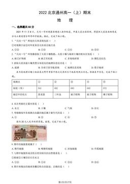 2022北京通州高一（上）期末地理（教师版）-答案