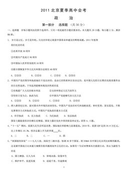 2011北京夏季高中会考政治（教师版）-答案