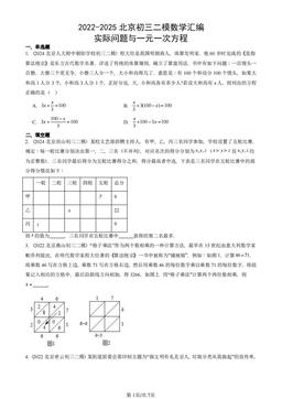 2022-2025北京初三二模数学汇编：实际问题与一元一次方程-答案