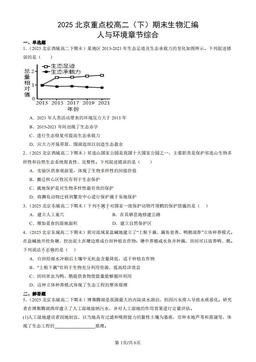 2025北京重点校高二（下）期末生物汇编：人与环境章节综合-答案