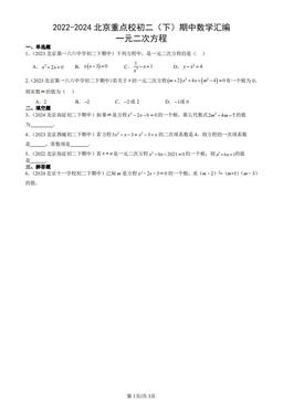2022-2024北京重点校初二（下）期中数学汇编：一元二次方程-答案