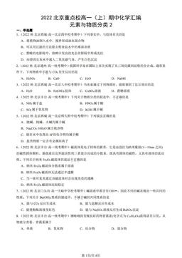 2022北京重点校高一（上）期中化学汇编：元素与物质分类2-答案